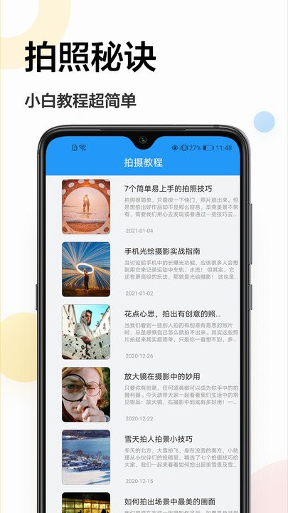 最美证件照免费客户端
