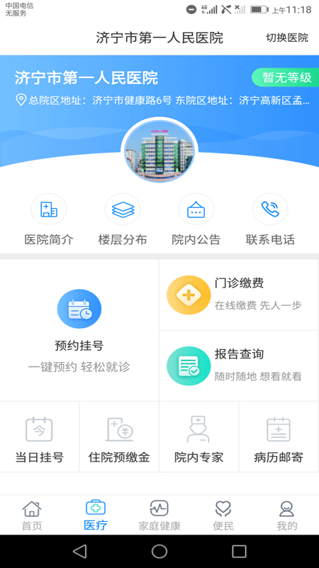 健康济宁公众门户app