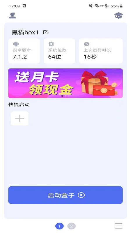 黑猫box官方版app