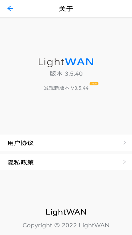 lightwan软件