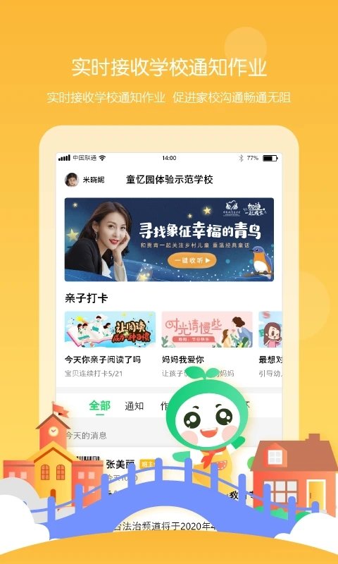 童忆园家长版app