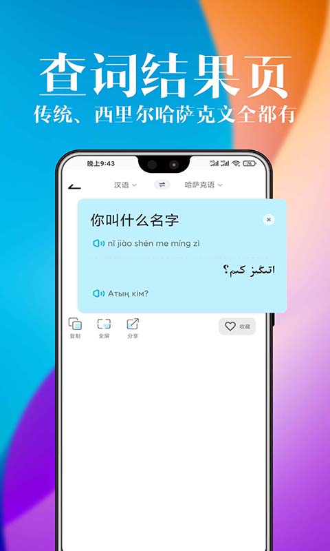 哈萨克语智能语音翻译app(又名哈汉翻译官)