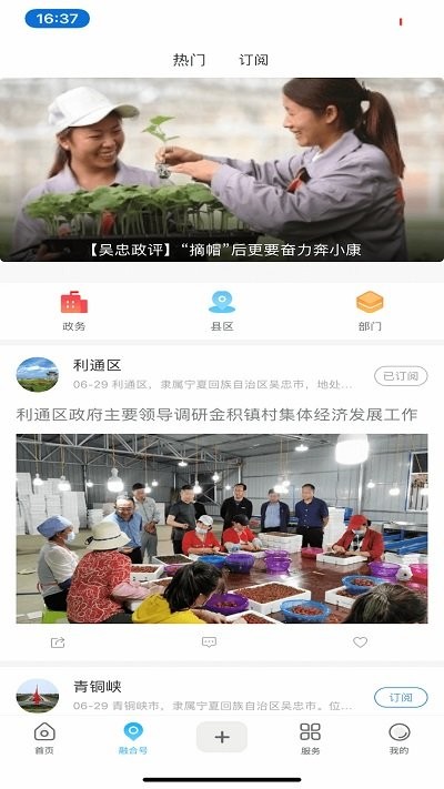 看吴忠app