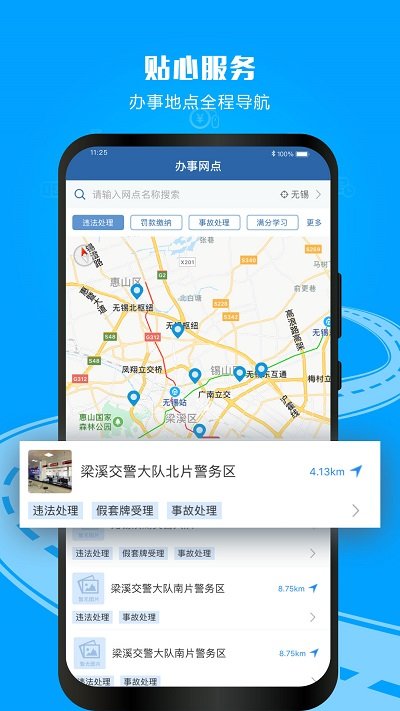 北京交管12123 app