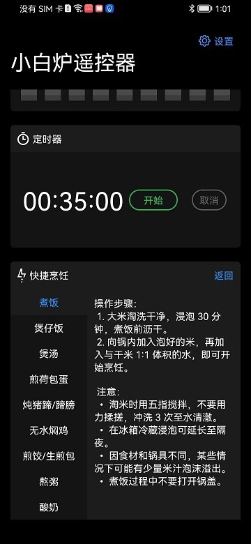 小白炉遥控器官方版