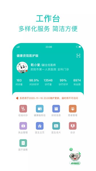 健康资阳医护版客户端