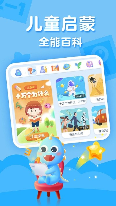 ahakid少儿兴趣启蒙免费版
