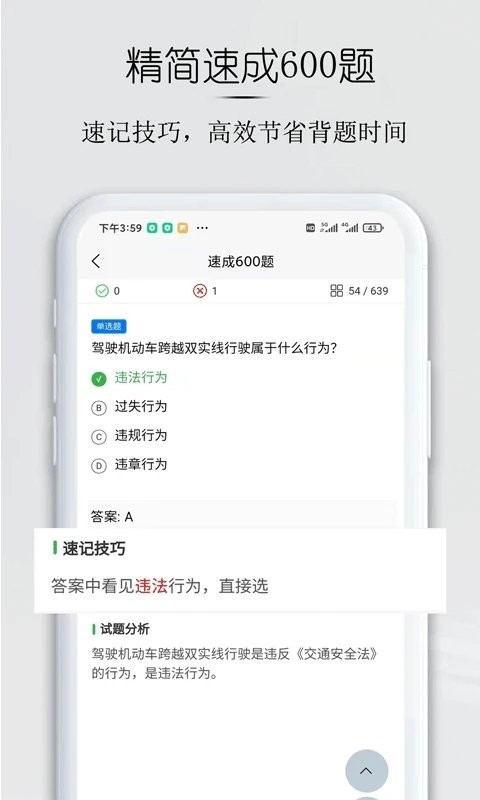 小白驾考软件