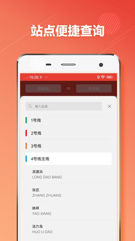 苏州地铁通app