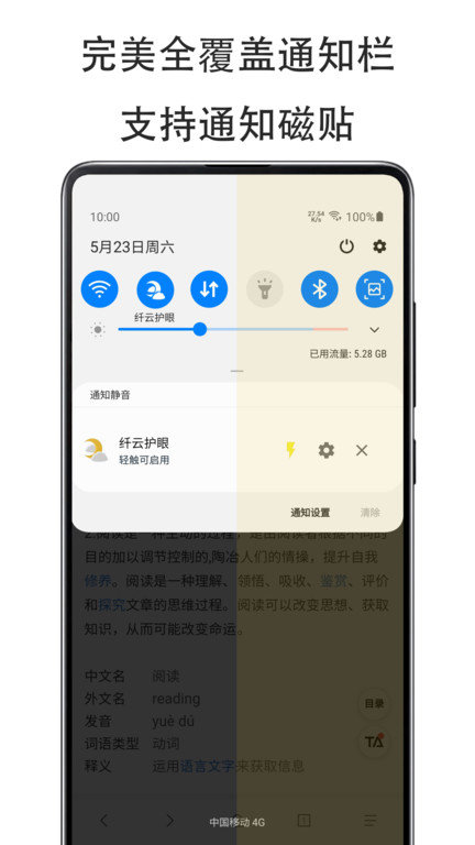 聪明屏幕过滤app(改名纤云护眼)