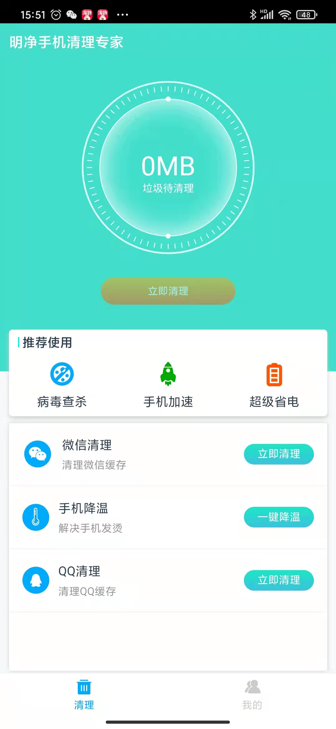 明净手机清理专家手机版