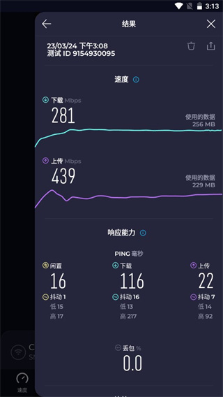 speedtest在线测速软件