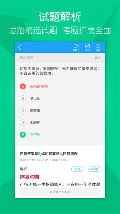 万森医考官方版