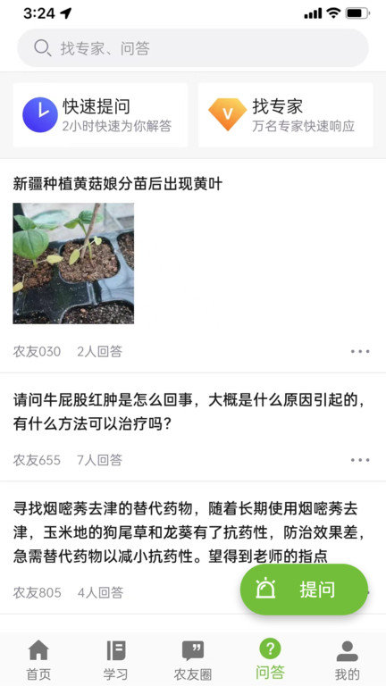 新农科教云平台官方版