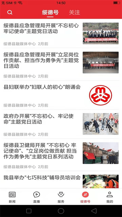 爱绥德官方版