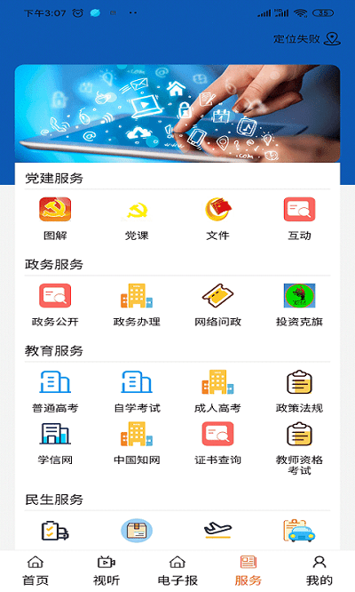 克什克腾融媒客户端