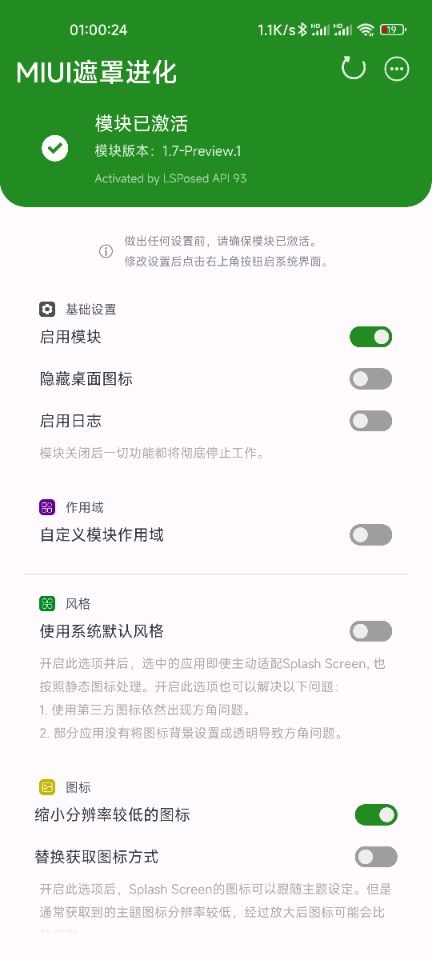 miui启动遮罩进化app