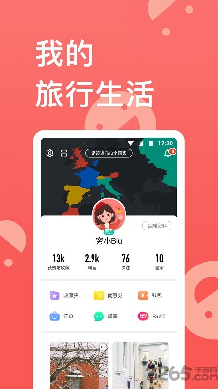 穷游网app