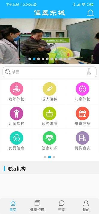 佳医东城居民端app