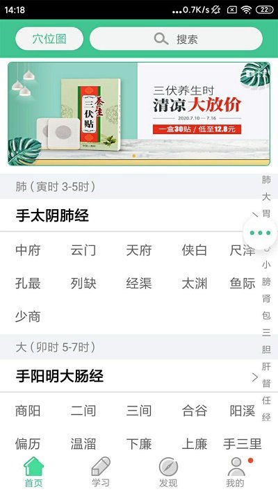 灸大夫app绿色版(经络穴位图解)