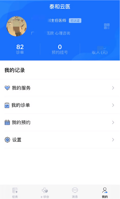 泰和云医医生端app