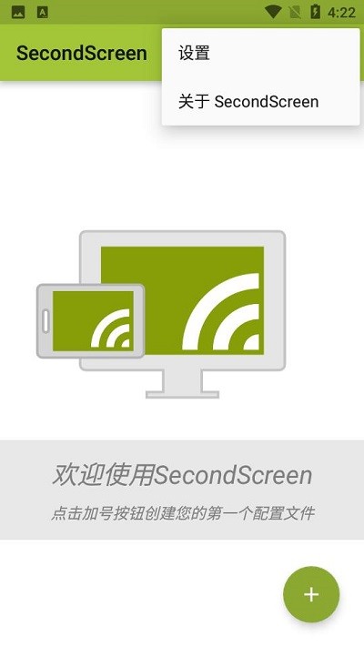 secondscreen官方最新版