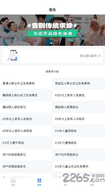 健康东乡app