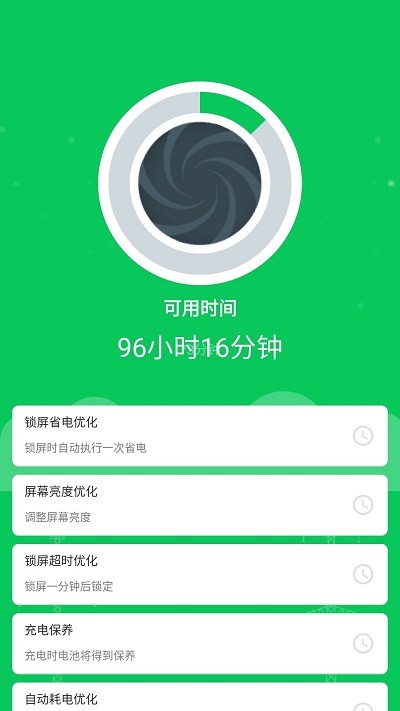 超级省电大师app