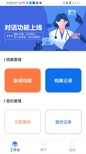 伴你家医医生端app