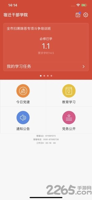 宿迁干部学院网app