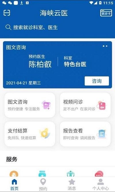 海峡云医手机版软件