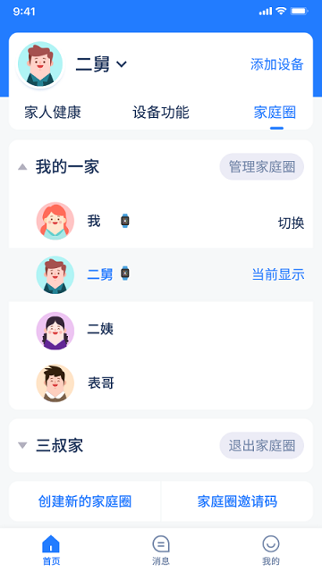 智慧养老监测预警app