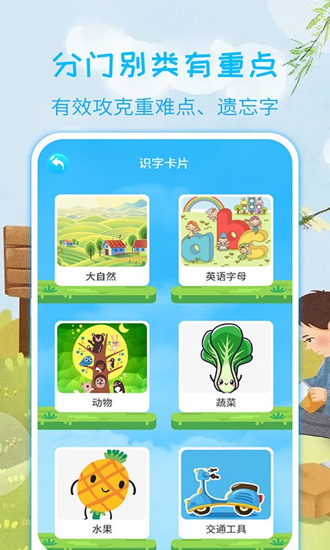 宝宝认汉字app