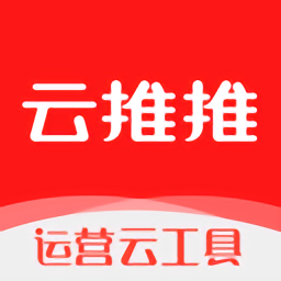 云推推app