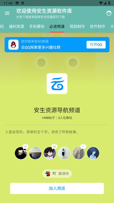 安生资源软件库app