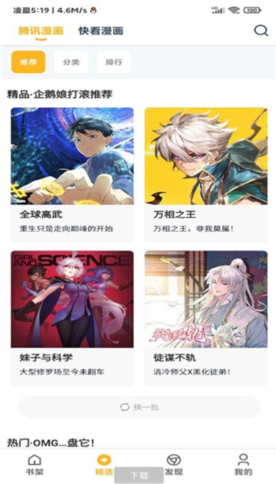 漫画咪最新版