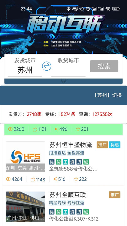 蓉智运app