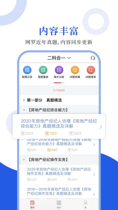 房地产经纪人协理圣题库app