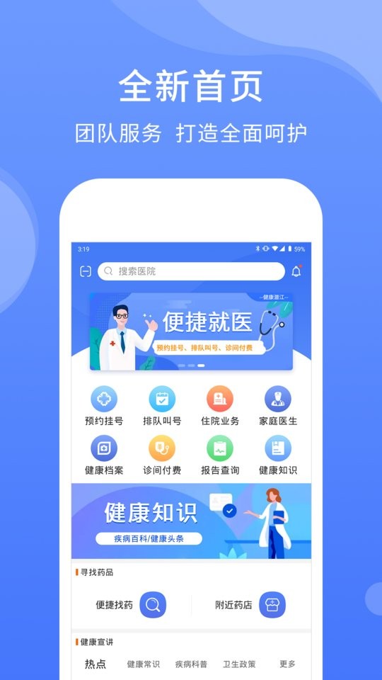 健康潜江app