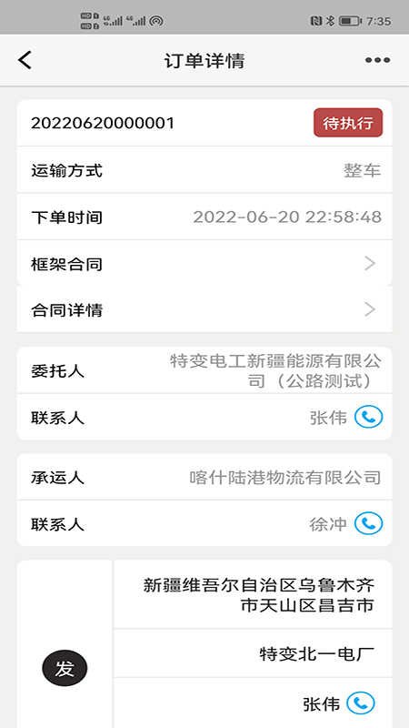 驼运通官方版