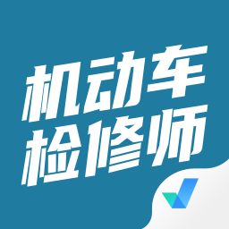 机动车检测维修工程师考试聚题库app v1.6.2安卓版