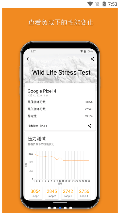 3dmark压力测试软件