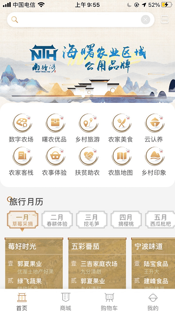 海曙未来农场app