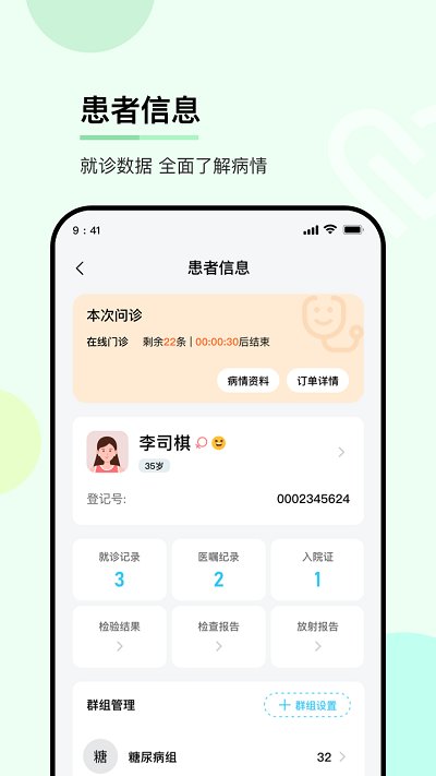 华医通医生端
