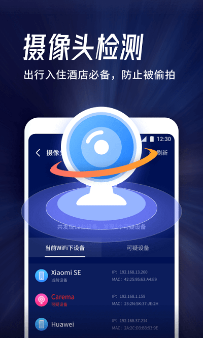 海豚wifi管家软件