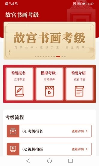 故宫书画考级app