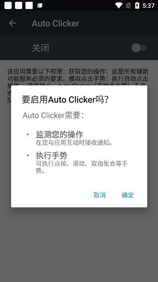 autoclicker连点器手机版