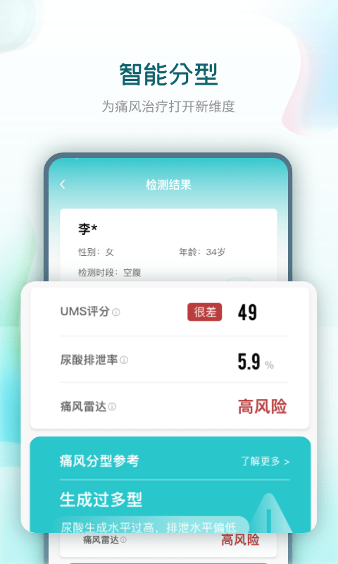 知痛风app