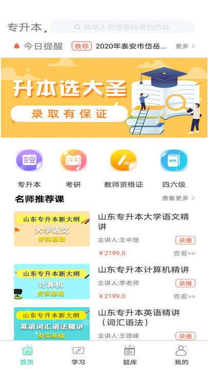 大圣光华教育app