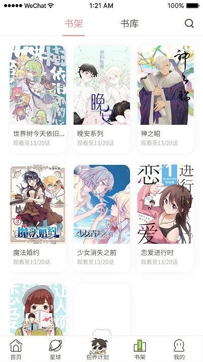 日更计划漫画官方版